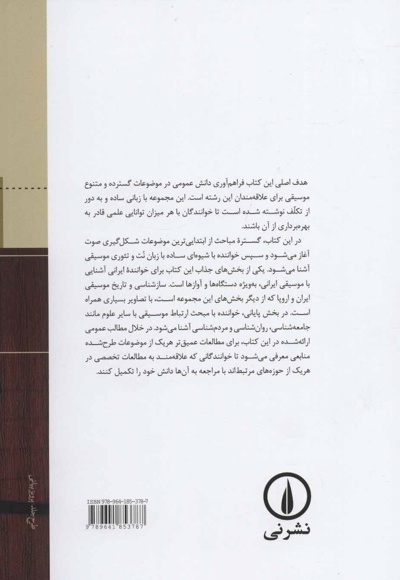 اطلاعات عمومی موسیقی
